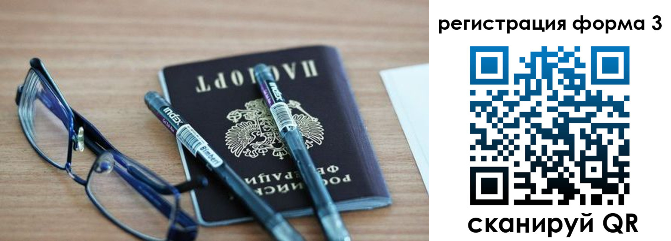 миграционный учет в Реутове